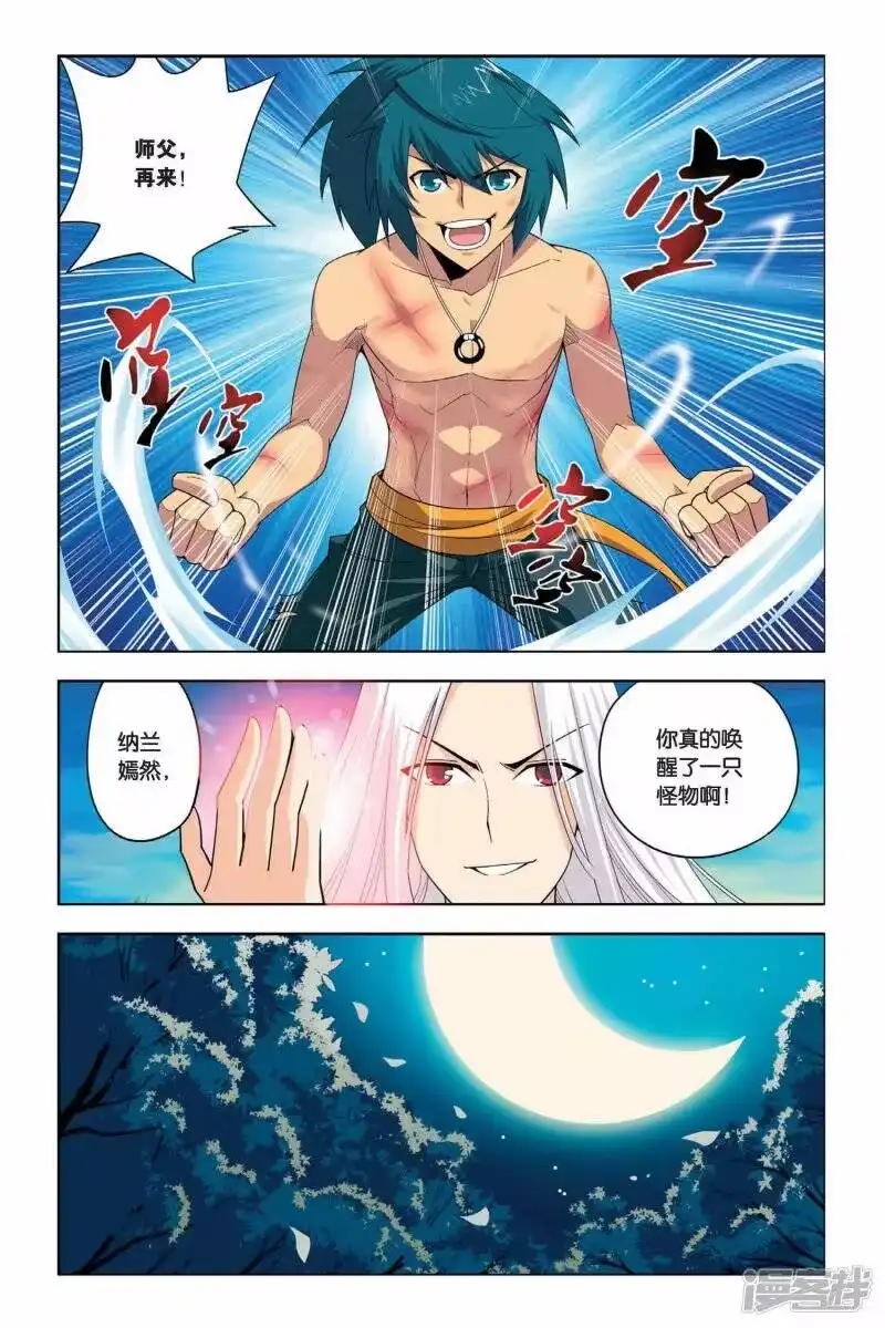 第21话修炼（下）-斗破苍穹(旧版)_h-天蚕土豆 / 周洪滨 / 任翔 / 知音漫客（第3张）
