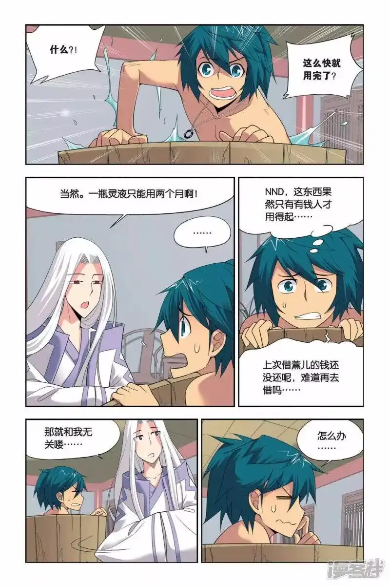 第21话修炼（下）-斗破苍穹(旧版)_h-天蚕土豆 / 周洪滨 / 任翔 / 知音漫客（第7张）