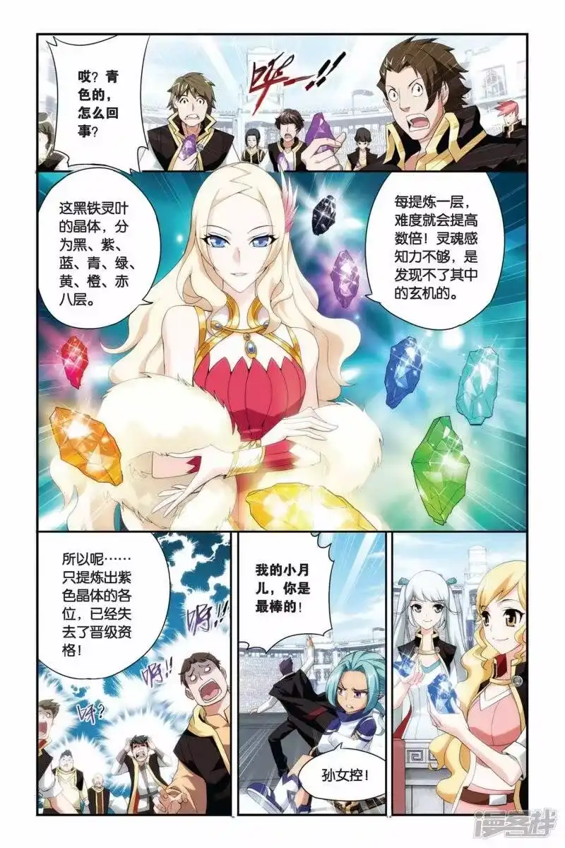 第201话提炼（下）-斗破苍穹(旧版)_h-天蚕土豆 / 周洪滨 / 任翔 / 知音漫客（第2张）