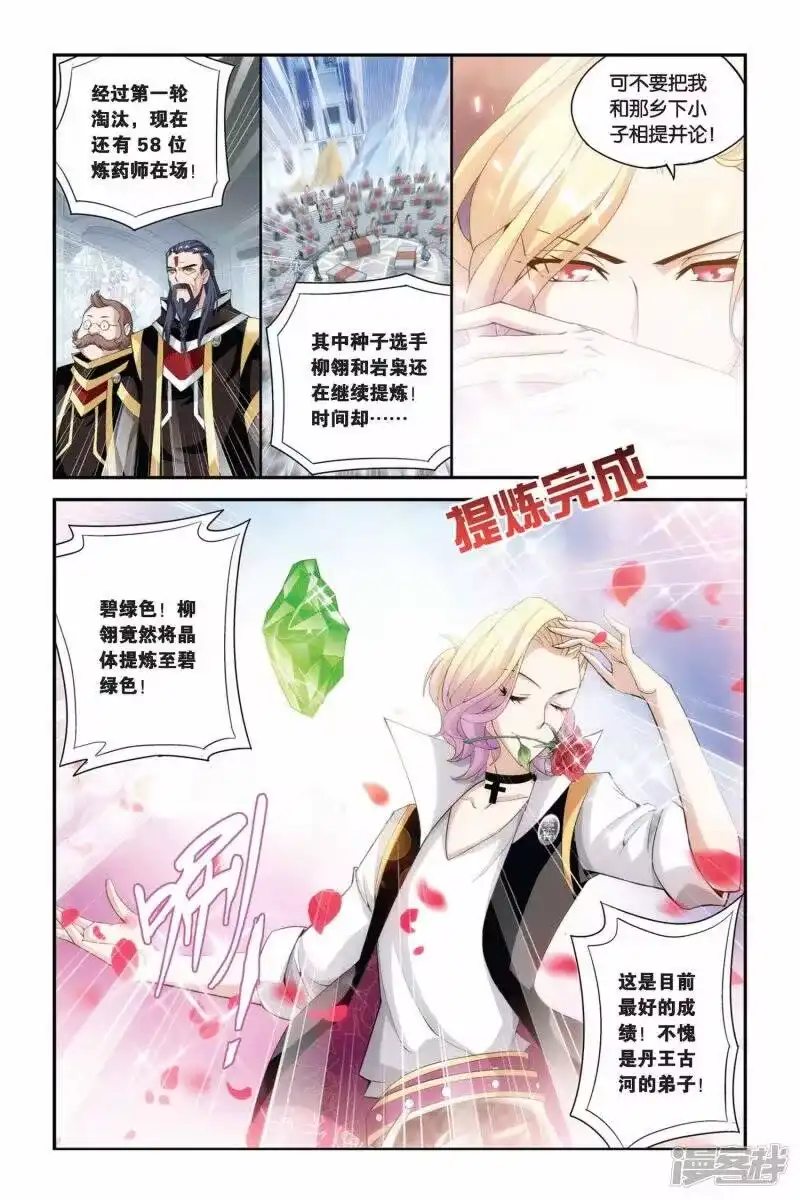 第201话提炼（下）-斗破苍穹(旧版)_h-天蚕土豆 / 周洪滨 / 任翔 / 知音漫客（第3张）