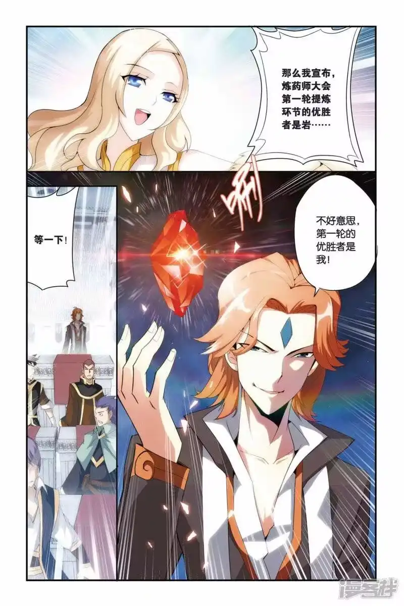 第201话提炼（下）-斗破苍穹(旧版)_h-天蚕土豆 / 周洪滨 / 任翔 / 知音漫客（第7张）