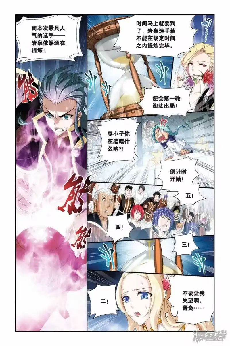 第201话提炼（下）-斗破苍穹(旧版)_h-天蚕土豆 / 周洪滨 / 任翔 / 知音漫客（第4张）