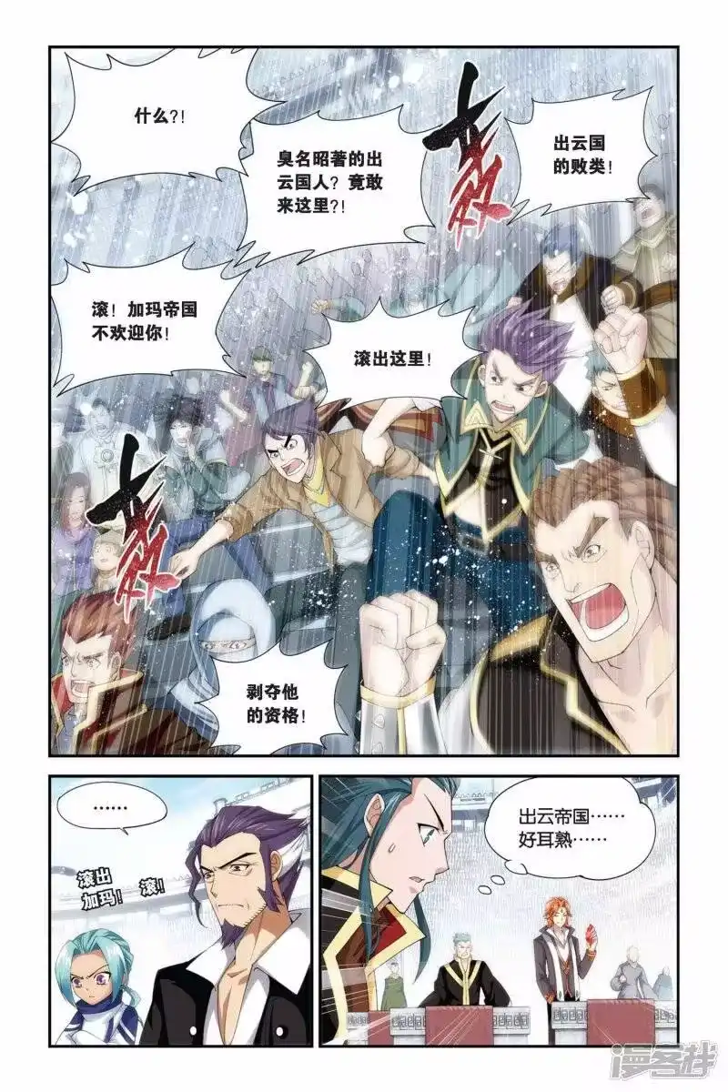 第202话敌国黑马（上）-斗破苍穹(旧版)_h-天蚕土豆 / 周洪滨 / 任翔 / 知音漫客（第3张）