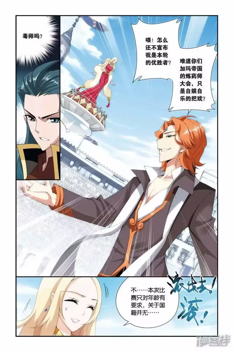 第202话敌国黑马（上）-斗破苍穹(旧版)_h-天蚕土豆 / 周洪滨 / 任翔 / 知音漫客（第5张）