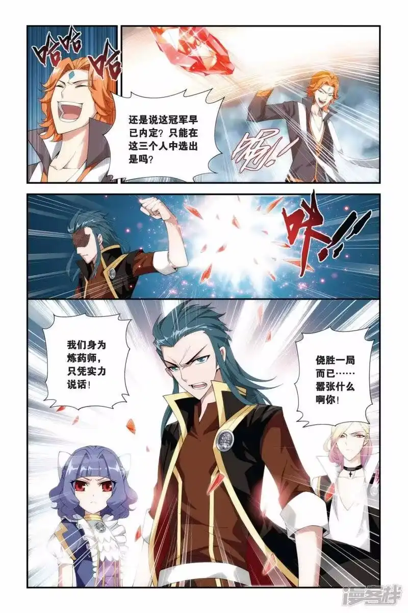 第202话敌国黑马（上）-斗破苍穹(旧版)_h-天蚕土豆 / 周洪滨 / 任翔 / 知音漫客（第6张）