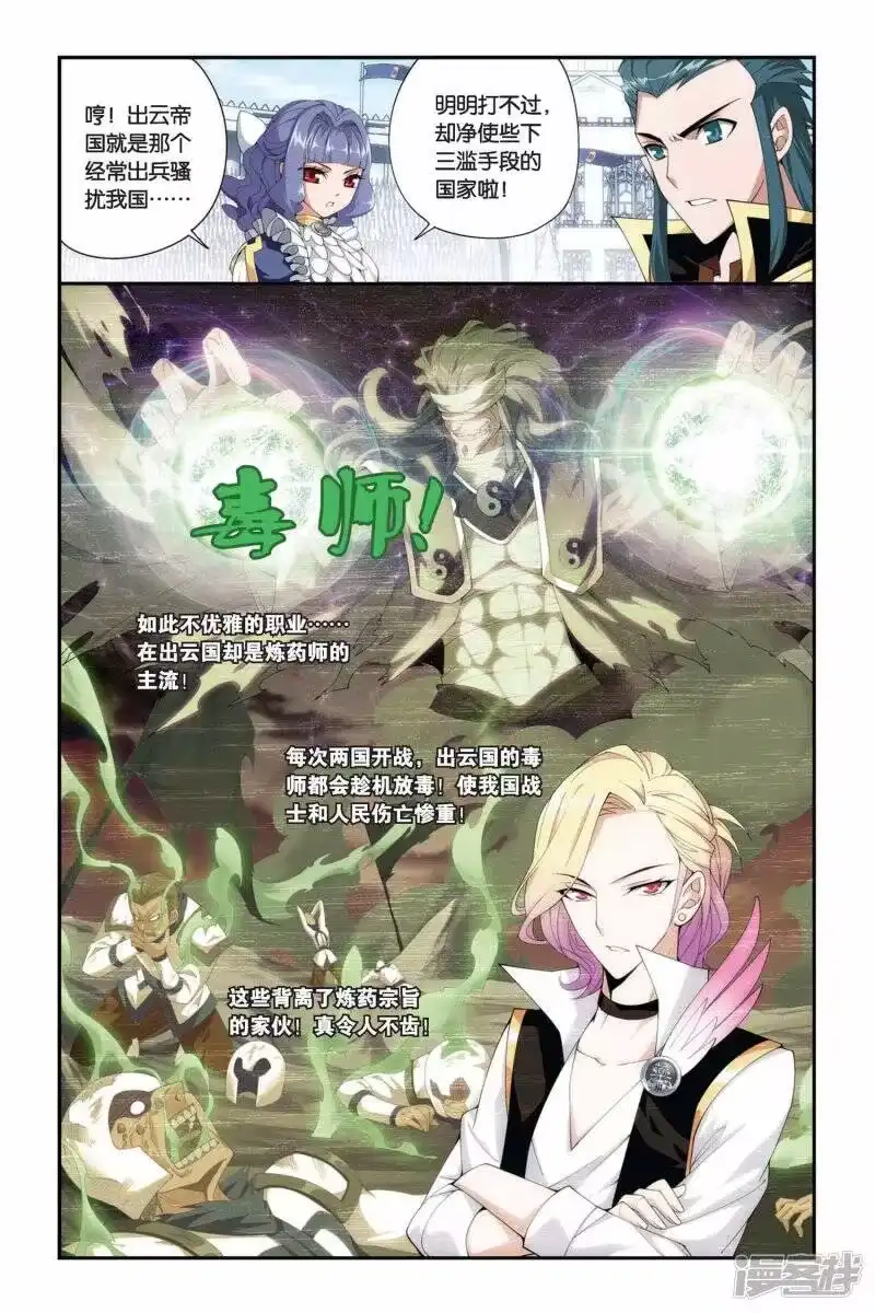 第202话敌国黑马（上）-斗破苍穹(旧版)_h-天蚕土豆 / 周洪滨 / 任翔 / 知音漫客（第4张）