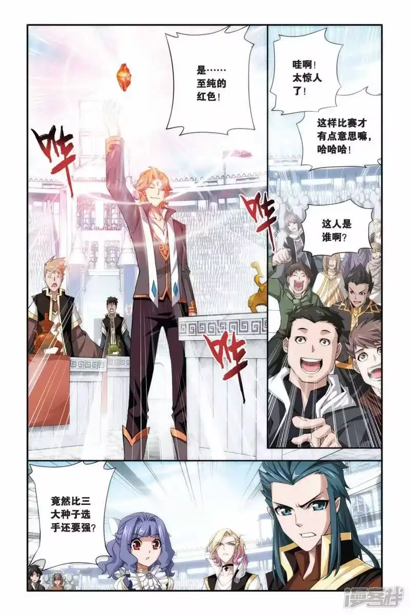 第202话敌国黑马（上）-斗破苍穹(旧版)_h-天蚕土豆 / 周洪滨 / 任翔 / 知音漫客（第1张）