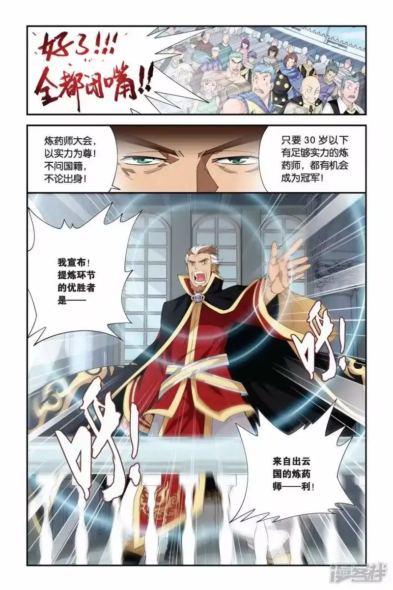 第202话敌国黑马（上）-斗破苍穹(旧版)_h-天蚕土豆 / 周洪滨 / 任翔 / 知音漫客（第7张）