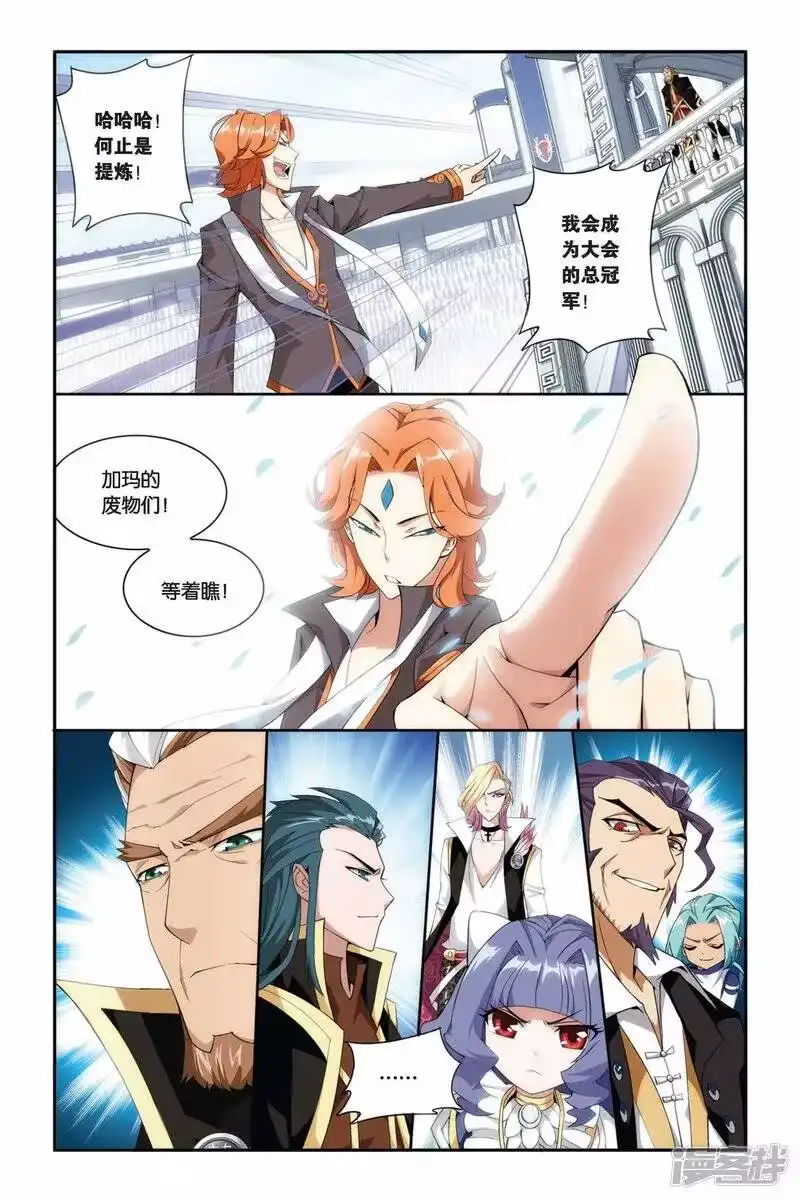 第202话敌国黑马（上）-斗破苍穹(旧版)_h-天蚕土豆 / 周洪滨 / 任翔 / 知音漫客（第8张）