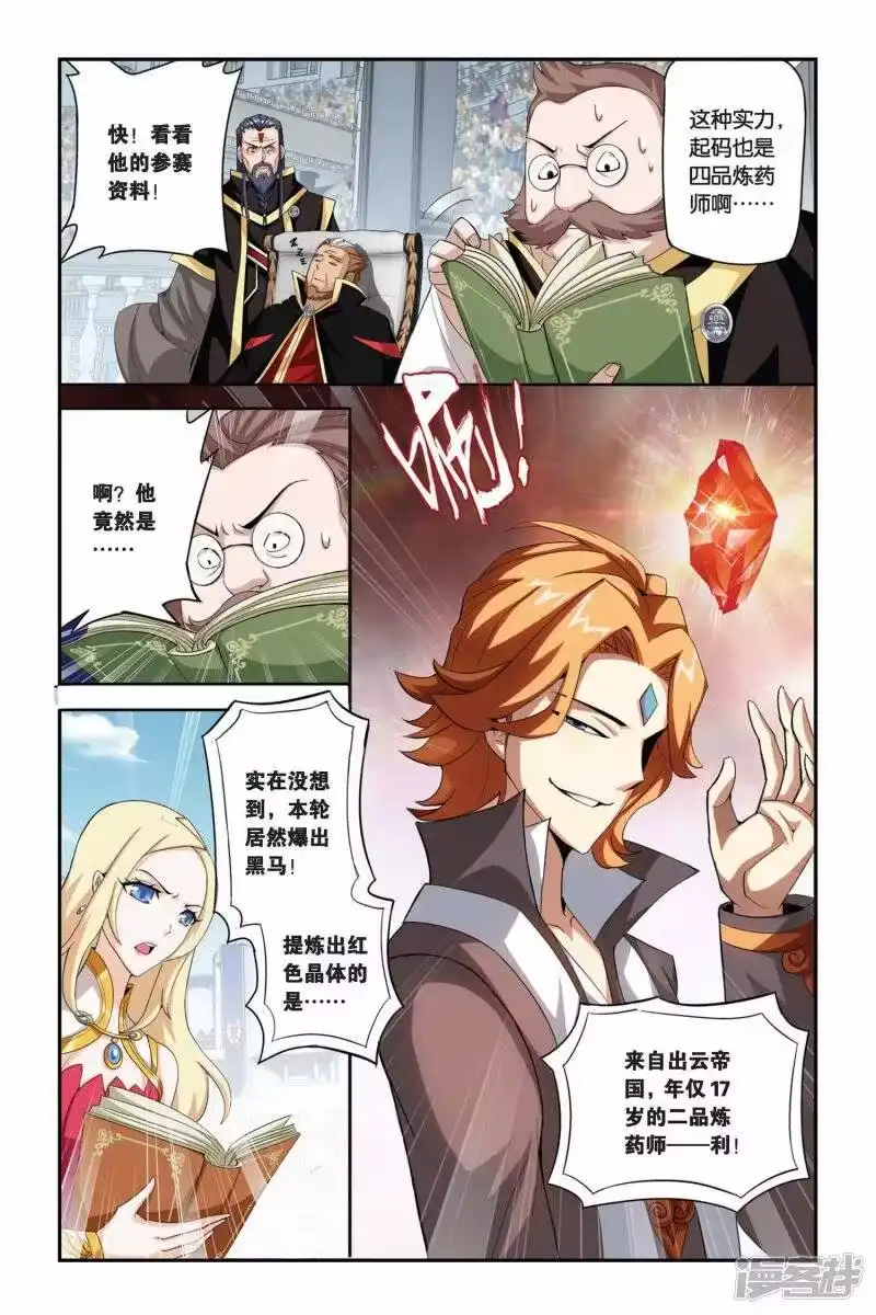 第202话敌国黑马（上）-斗破苍穹(旧版)_h-天蚕土豆 / 周洪滨 / 任翔 / 知音漫客（第2张）