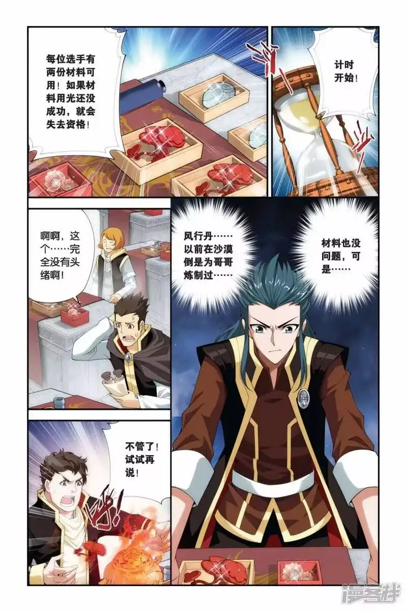 第203话敌国黑马（中）-斗破苍穹(旧版)_h-天蚕土豆 / 周洪滨 / 任翔 / 知音漫客（第6张）