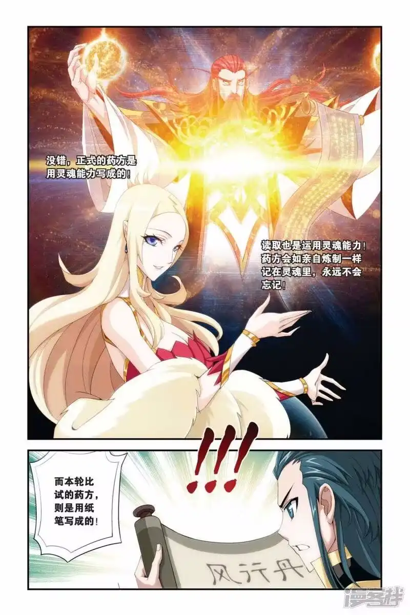 第203话敌国黑马（中）-斗破苍穹(旧版)_h-天蚕土豆 / 周洪滨 / 任翔 / 知音漫客（第5张）