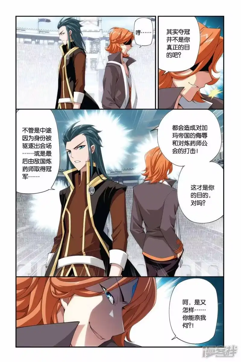 第203话敌国黑马（中）-斗破苍穹(旧版)_h-天蚕土豆 / 周洪滨 / 任翔 / 知音漫客（第2张）