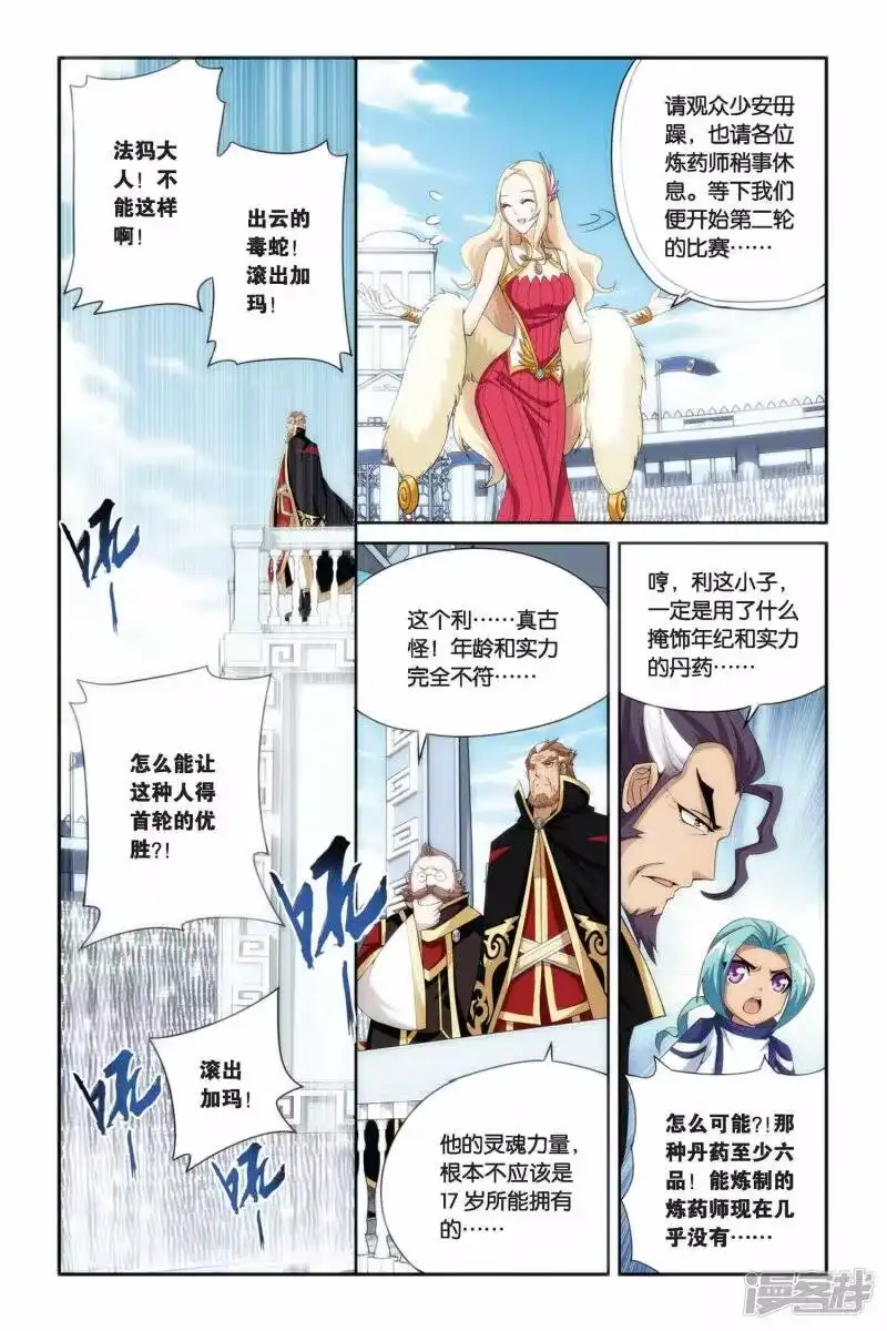 第203话敌国黑马（中）-斗破苍穹(旧版)_h-天蚕土豆 / 周洪滨 / 任翔 / 知音漫客（第1张）