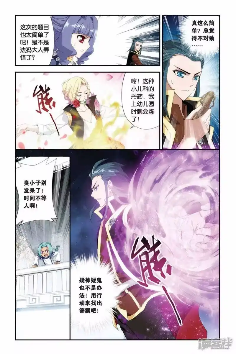第203话敌国黑马（中）-斗破苍穹(旧版)_h-天蚕土豆 / 周洪滨 / 任翔 / 知音漫客（第7张）