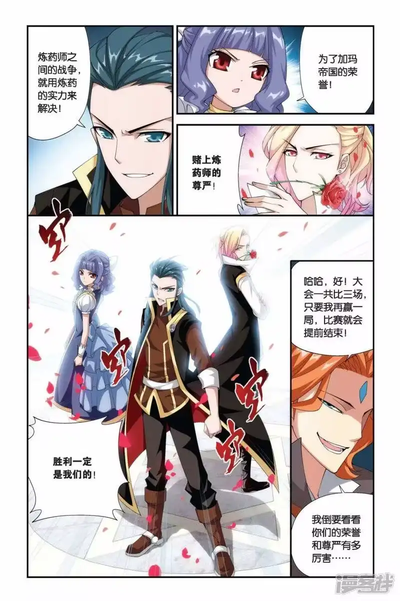 第203话敌国黑马（中）-斗破苍穹(旧版)_h-天蚕土豆 / 周洪滨 / 任翔 / 知音漫客（第3张）