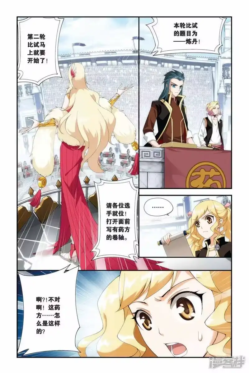 第203话敌国黑马（中）-斗破苍穹(旧版)_h-天蚕土豆 / 周洪滨 / 任翔 / 知音漫客（第4张）
