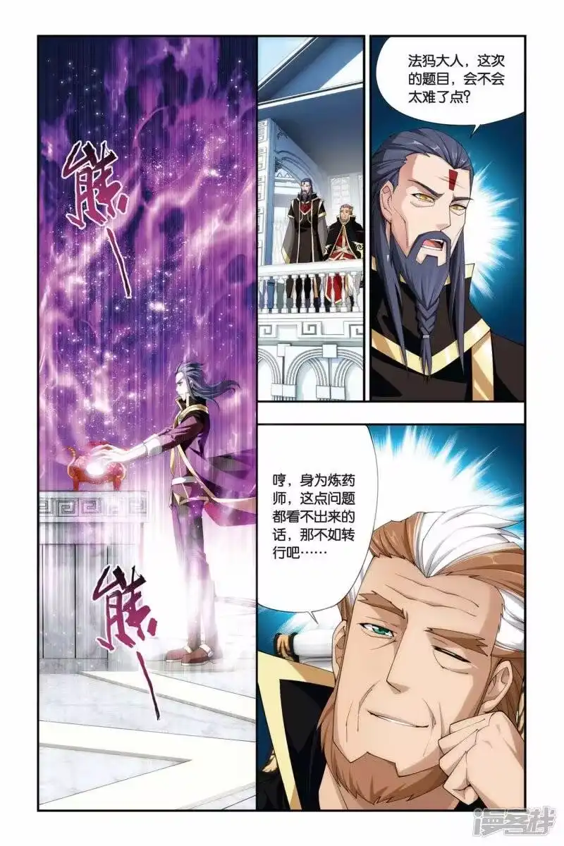 第204话敌国黑马（下）-斗破苍穹(旧版)_h-天蚕土豆 / 周洪滨 / 任翔 / 知音漫客（第1张）