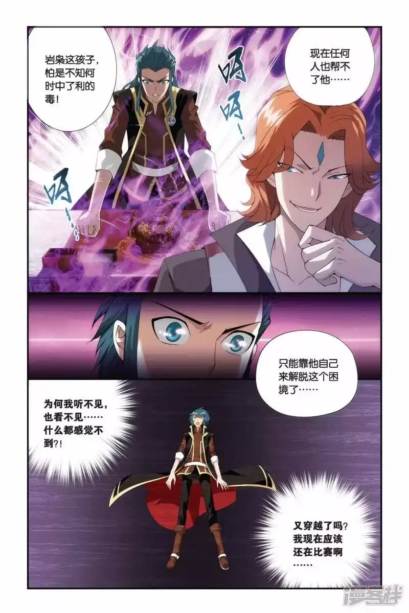 第204话敌国黑马（下）-斗破苍穹(旧版)_h-天蚕土豆 / 周洪滨 / 任翔 / 知音漫客（第7张）