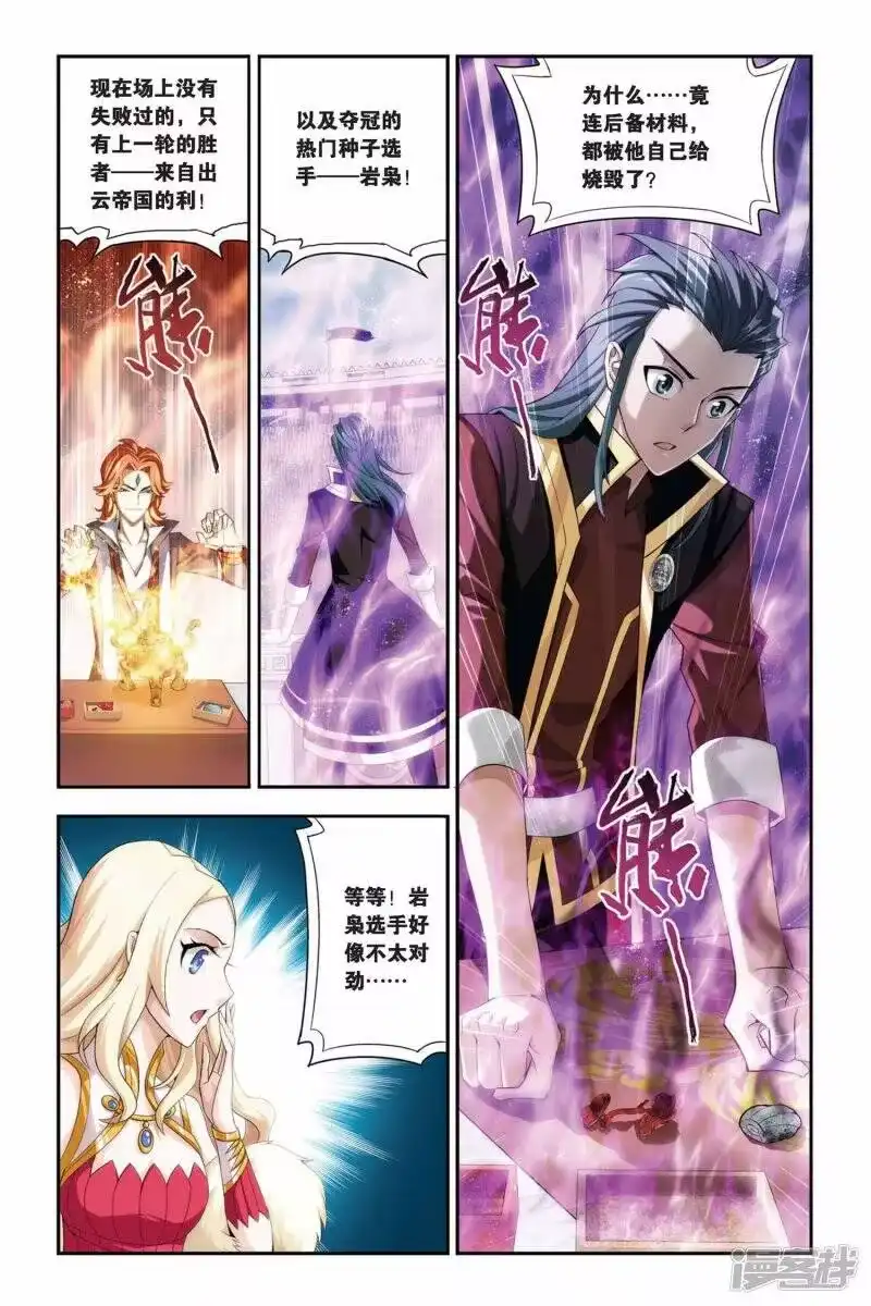第204话敌国黑马（下）-斗破苍穹(旧版)_h-天蚕土豆 / 周洪滨 / 任翔 / 知音漫客（第5张）