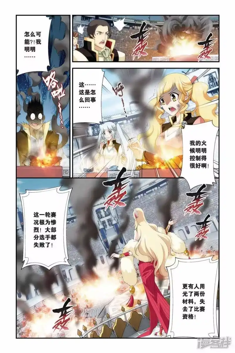 第204话敌国黑马（下）-斗破苍穹(旧版)_h-天蚕土豆 / 周洪滨 / 任翔 / 知音漫客（第3张）