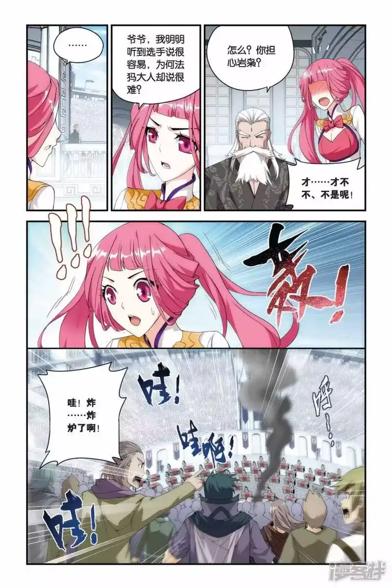 第204话敌国黑马（下）-斗破苍穹(旧版)_h-天蚕土豆 / 周洪滨 / 任翔 / 知音漫客（第2张）