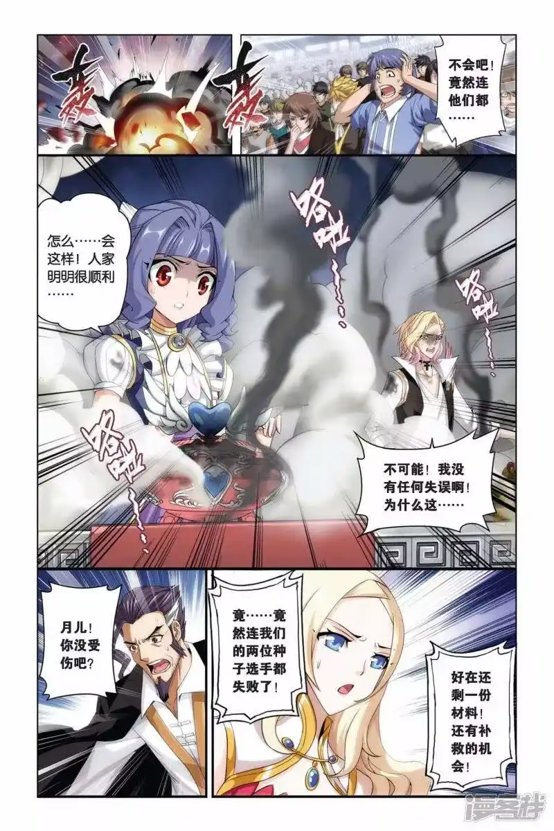 第204话敌国黑马（下）-斗破苍穹(旧版)_h-天蚕土豆 / 周洪滨 / 任翔 / 知音漫客（第4张）