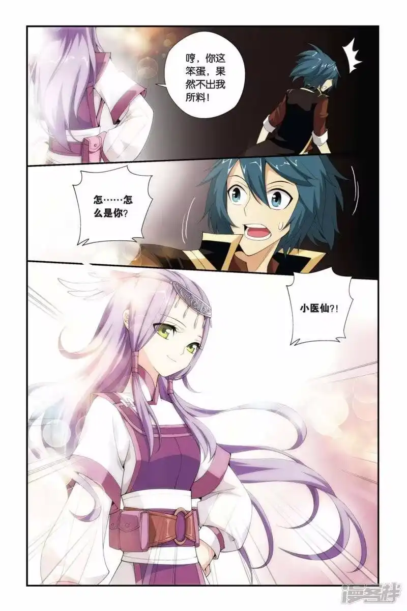 第204话敌国黑马（下）-斗破苍穹(旧版)_h-天蚕土豆 / 周洪滨 / 任翔 / 知音漫客（第8张）