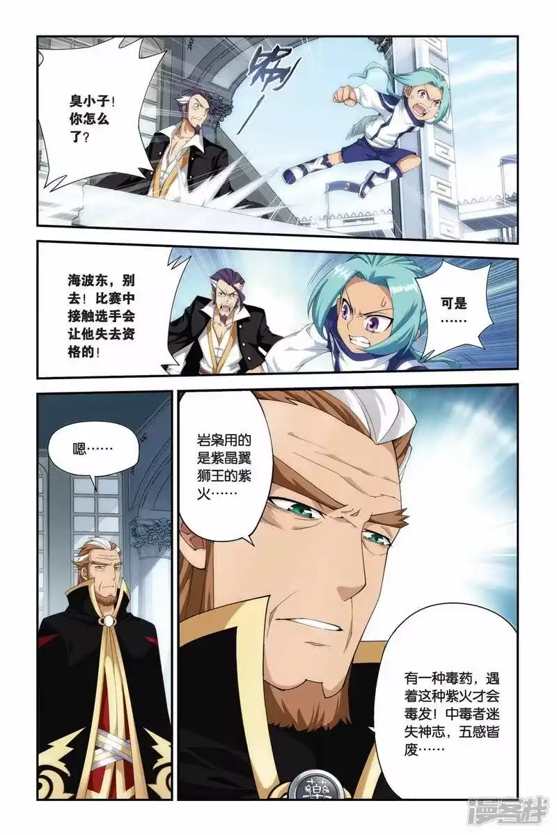 第204话敌国黑马（下）-斗破苍穹(旧版)_h-天蚕土豆 / 周洪滨 / 任翔 / 知音漫客（第6张）