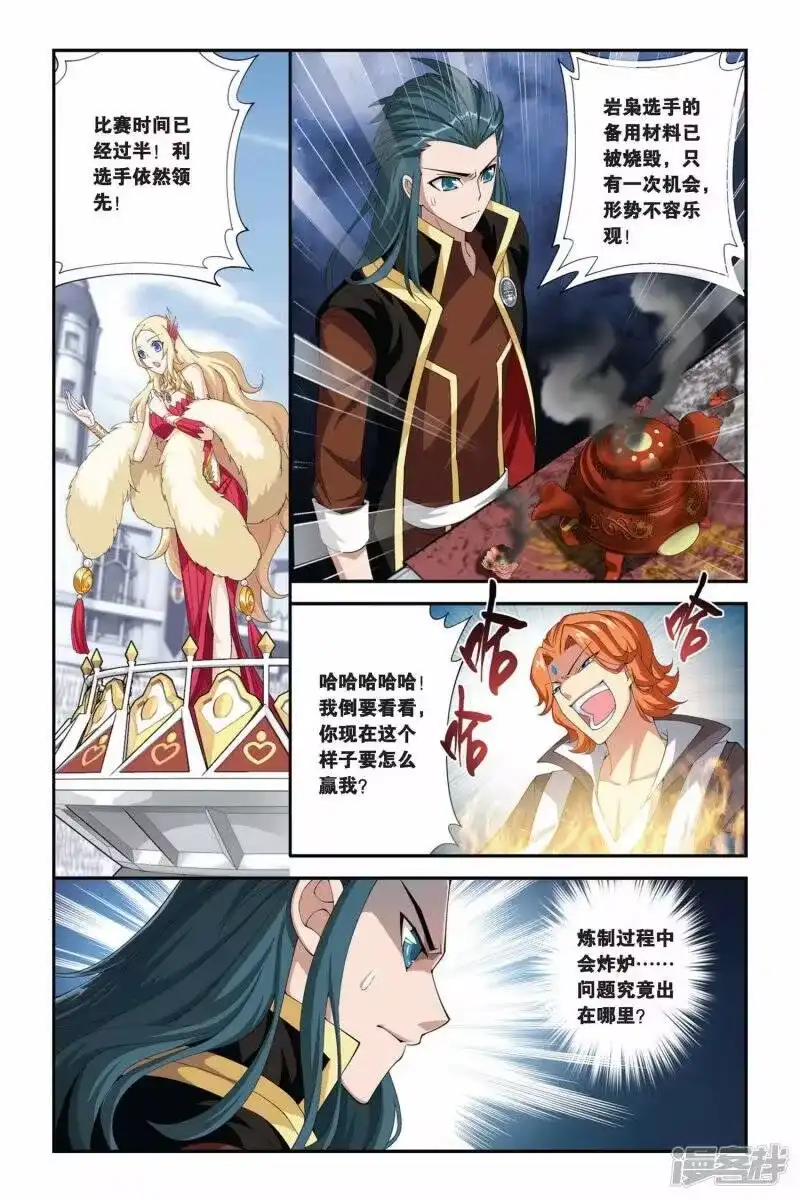 第205话蛊退毒（上）-斗破苍穹(旧版)_h-天蚕土豆 / 周洪滨 / 任翔 / 知音漫客（第8张）
