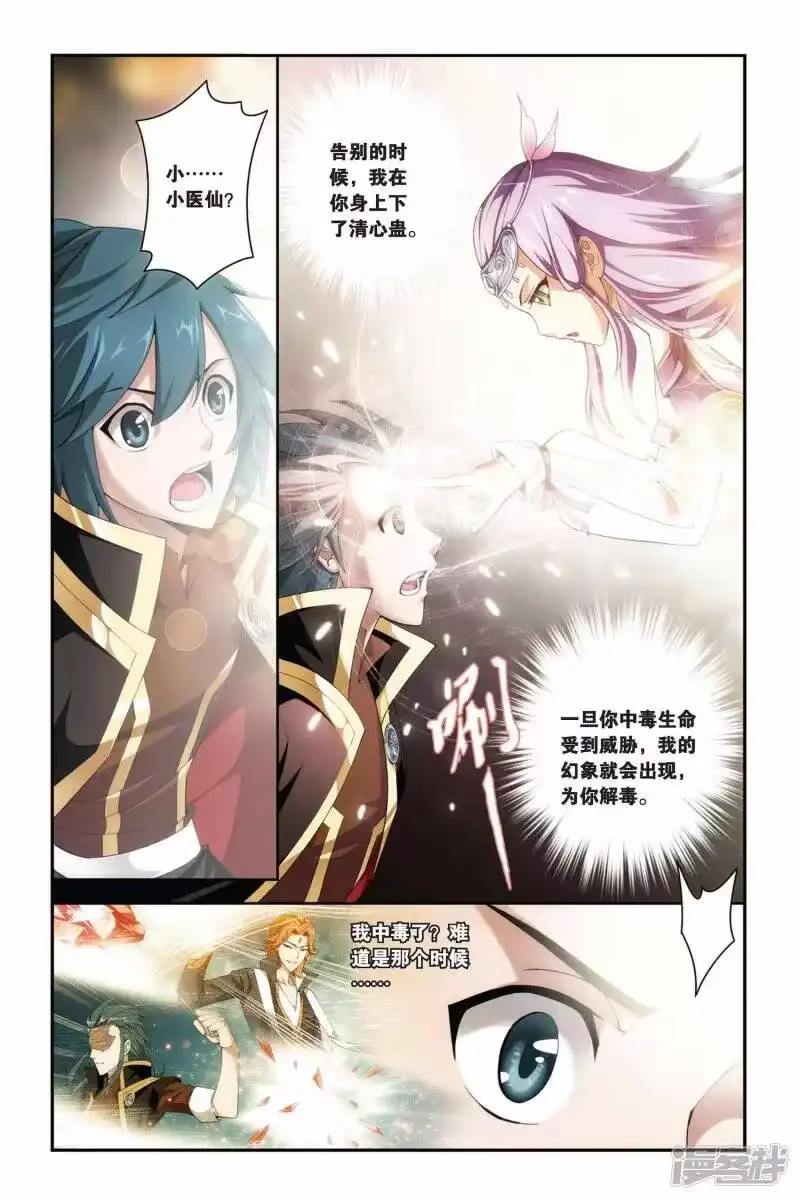 第205话蛊退毒（上）-斗破苍穹(旧版)_h-天蚕土豆 / 周洪滨 / 任翔 / 知音漫客（第3张）