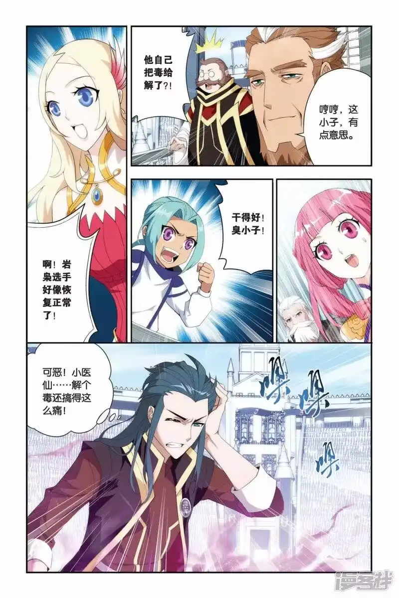 第205话蛊退毒（上）-斗破苍穹(旧版)_h-天蚕土豆 / 周洪滨 / 任翔 / 知音漫客（第6张）