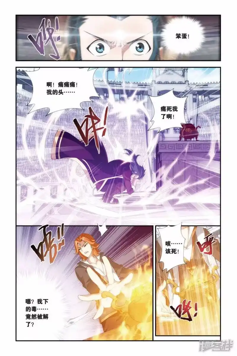 第205话蛊退毒（上）-斗破苍穹(旧版)_h-天蚕土豆 / 周洪滨 / 任翔 / 知音漫客（第5张）