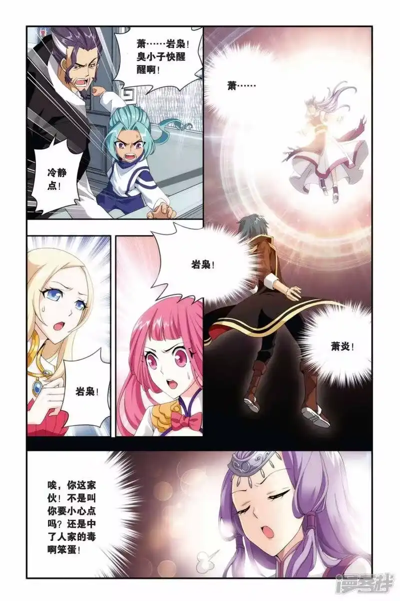 第205话蛊退毒（上）-斗破苍穹(旧版)_h-天蚕土豆 / 周洪滨 / 任翔 / 知音漫客（第2张）