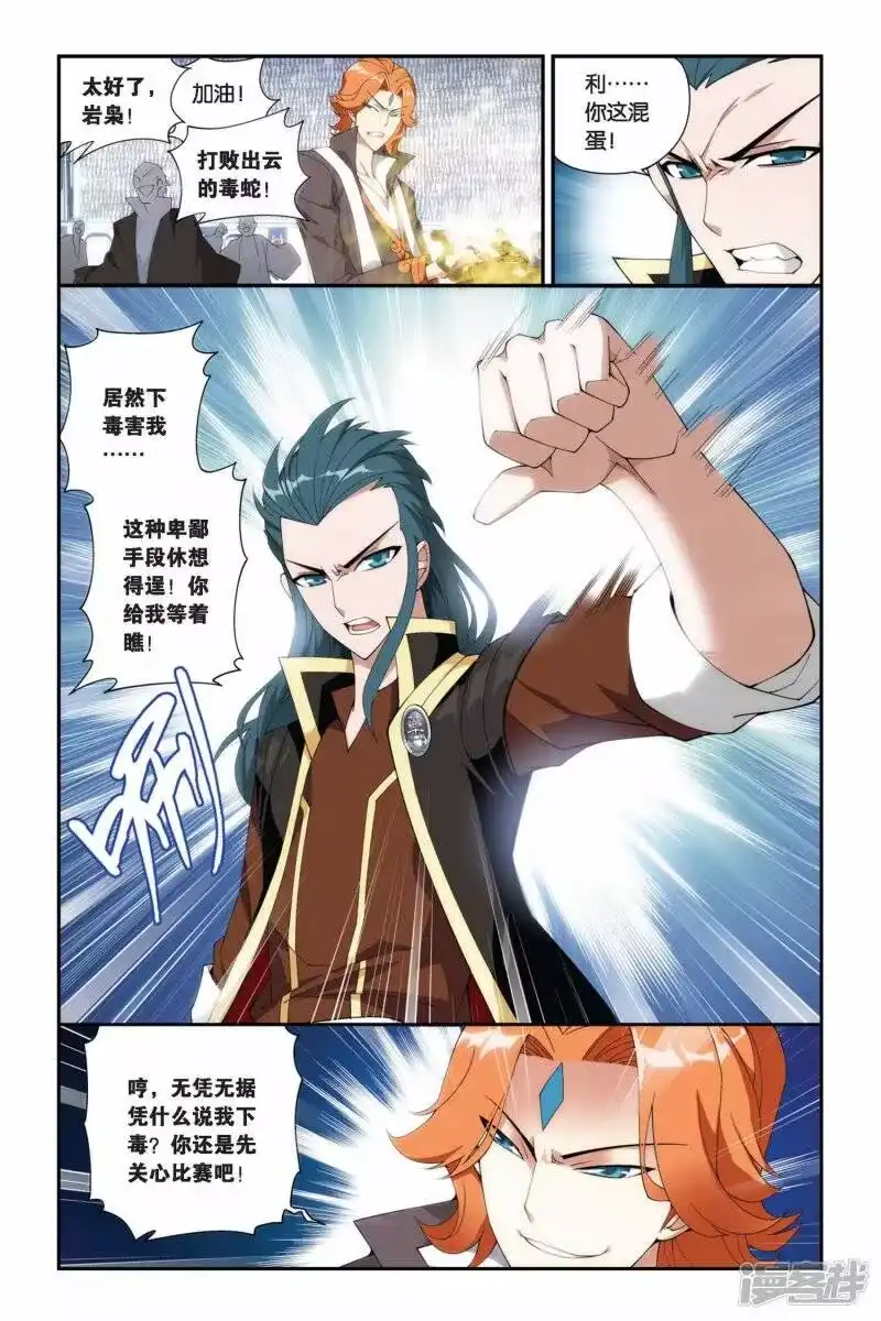 第205话蛊退毒（上）-斗破苍穹(旧版)_h-天蚕土豆 / 周洪滨 / 任翔 / 知音漫客（第7张）