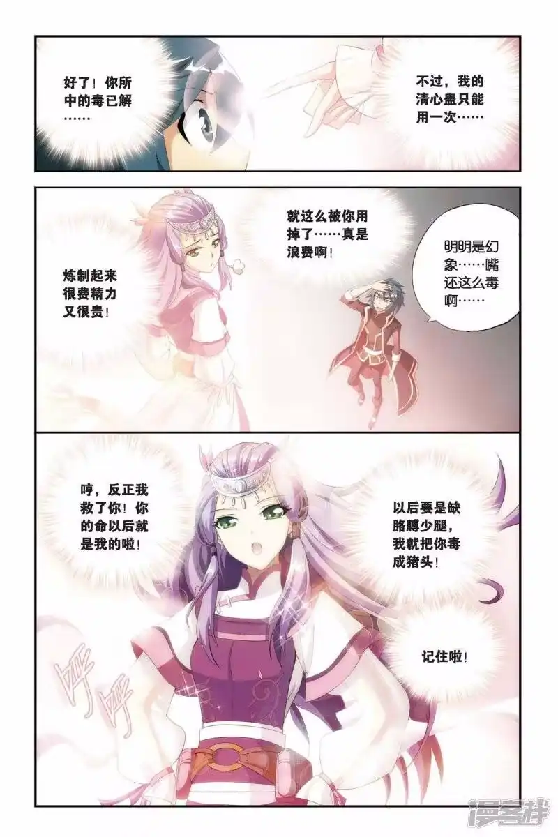 第205话蛊退毒（上）-斗破苍穹(旧版)_h-天蚕土豆 / 周洪滨 / 任翔 / 知音漫客（第4张）