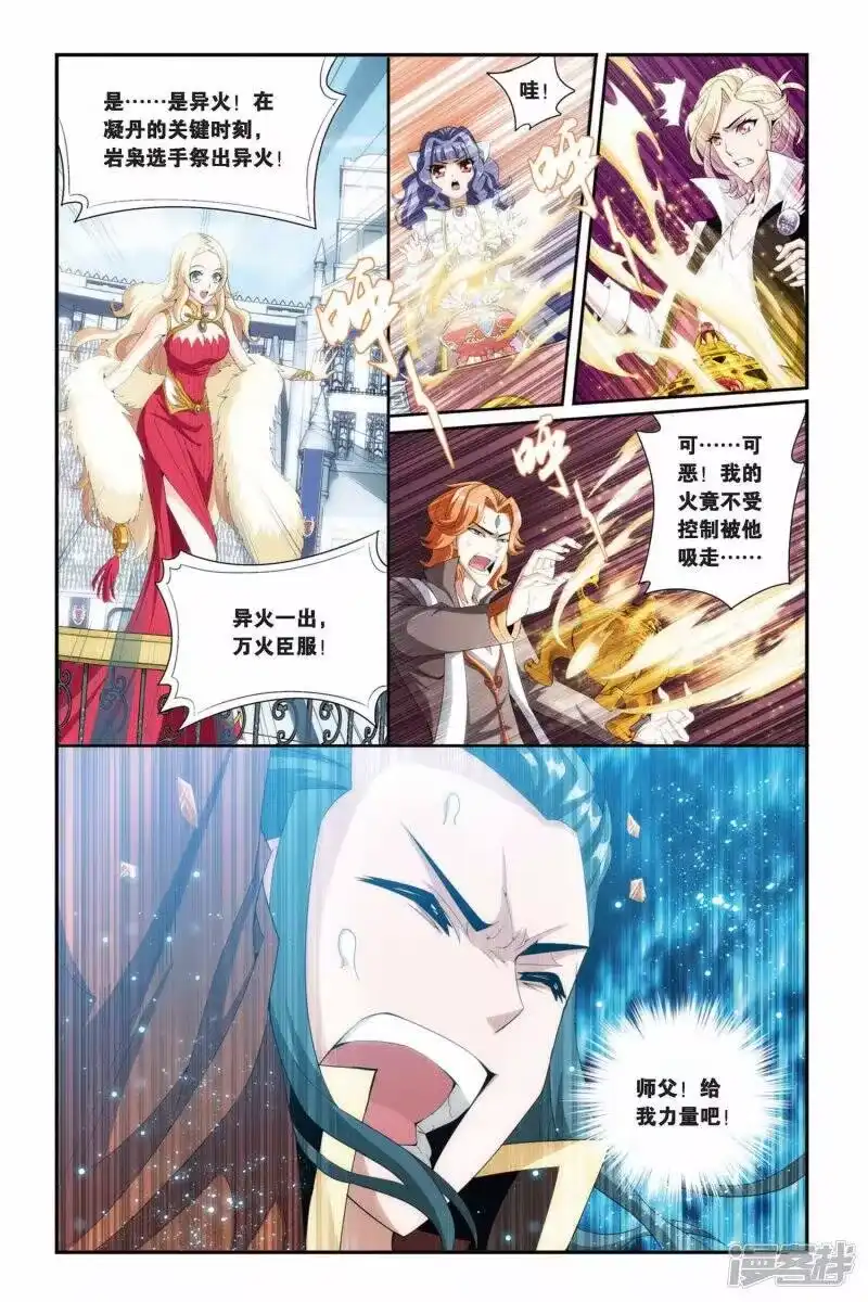 第207话蛊退毒（下）-斗破苍穹(旧版)_h-天蚕土豆 / 周洪滨 / 任翔 / 知音漫客（第6张）
