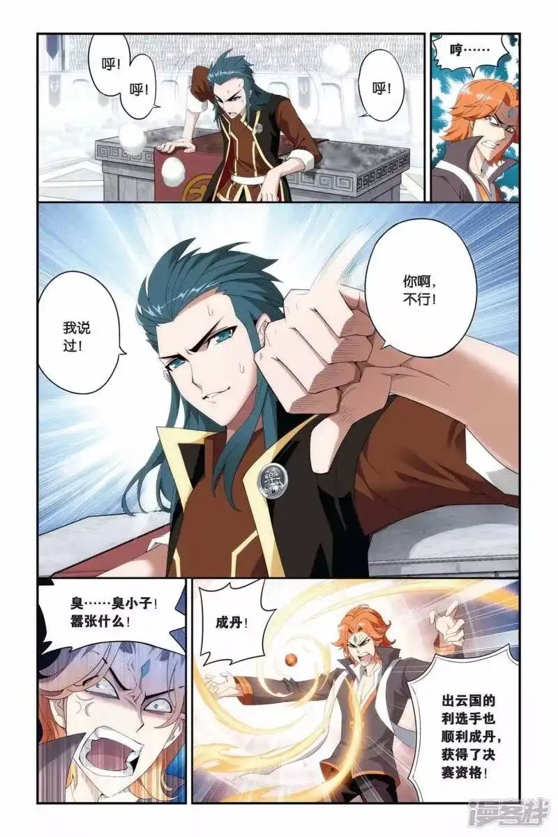 第208话赠予之物（上）-斗破苍穹(旧版)_h-天蚕土豆 / 周洪滨 / 任翔 / 知音漫客（第2张）