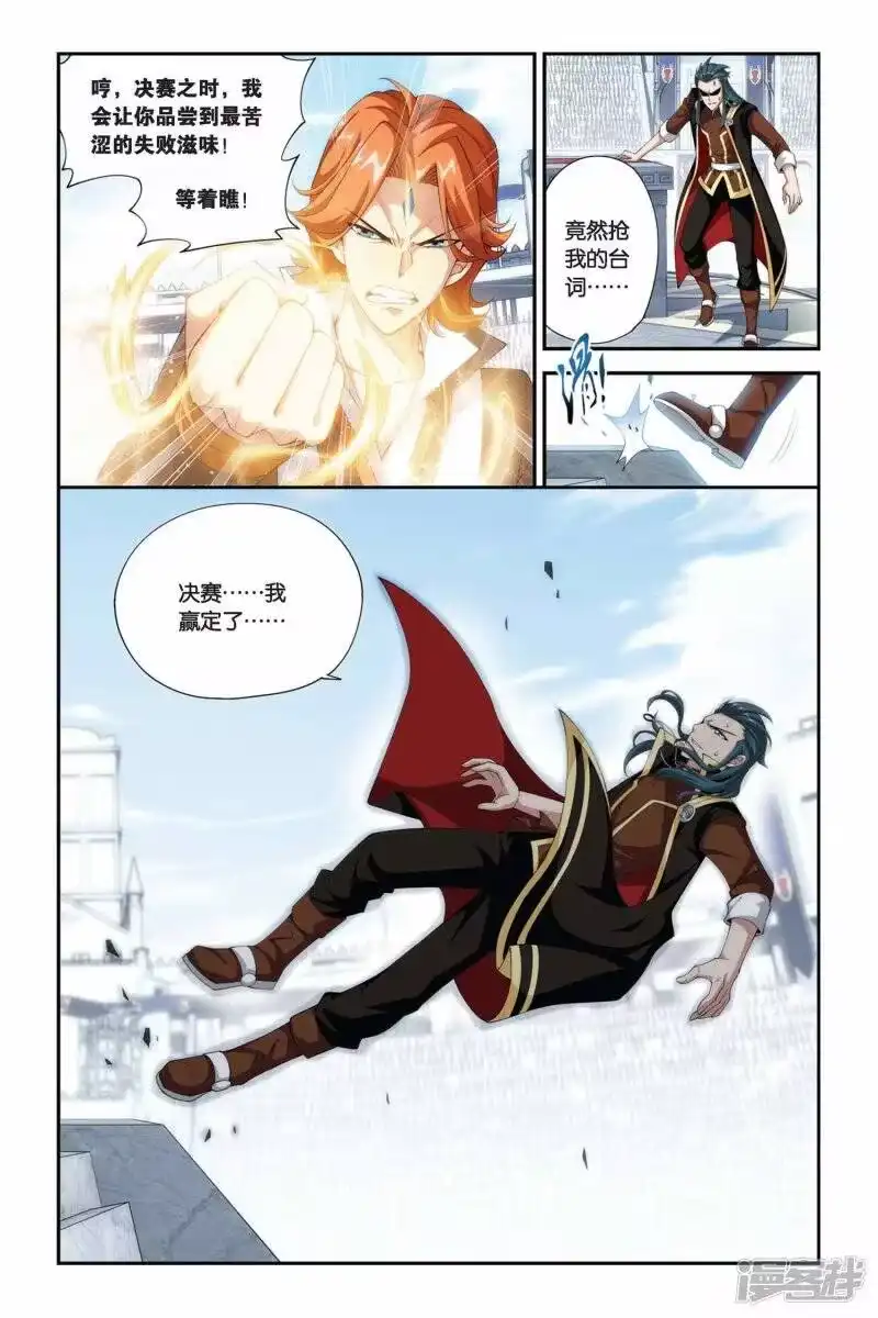第208话赠予之物（上）-斗破苍穹(旧版)_h-天蚕土豆 / 周洪滨 / 任翔 / 知音漫客（第3张）