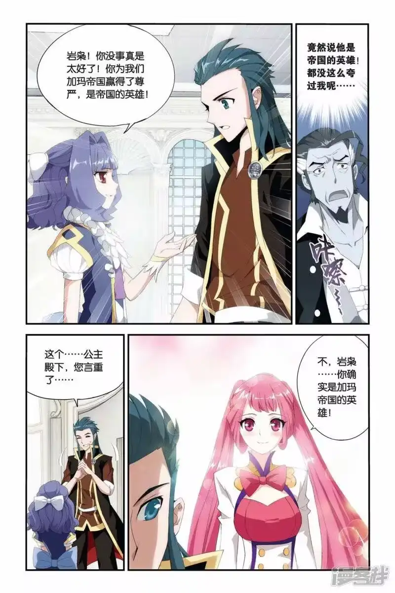 第209话赠予之物（中）-斗破苍穹(旧版)_h-天蚕土豆 / 周洪滨 / 任翔 / 知音漫客（第4张）