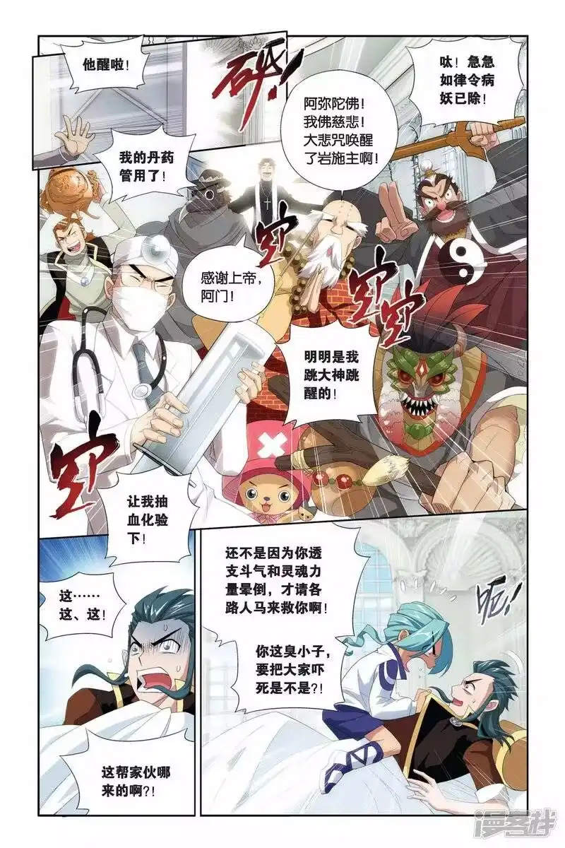 第209话赠予之物（中）-斗破苍穹(旧版)_h-天蚕土豆 / 周洪滨 / 任翔 / 知音漫客（第2张）