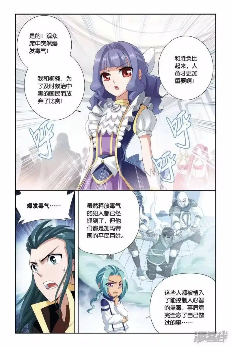 第209话赠予之物（中）-斗破苍穹(旧版)_h-天蚕土豆 / 周洪滨 / 任翔 / 知音漫客（第6张）