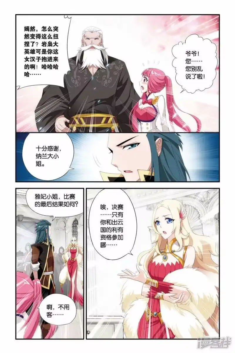 第209话赠予之物（中）-斗破苍穹(旧版)_h-天蚕土豆 / 周洪滨 / 任翔 / 知音漫客（第5张）