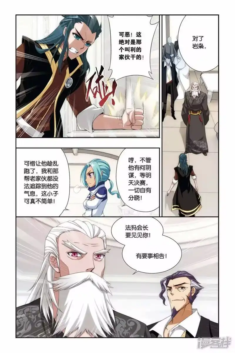 第209话赠予之物（中）-斗破苍穹(旧版)_h-天蚕土豆 / 周洪滨 / 任翔 / 知音漫客（第7张）