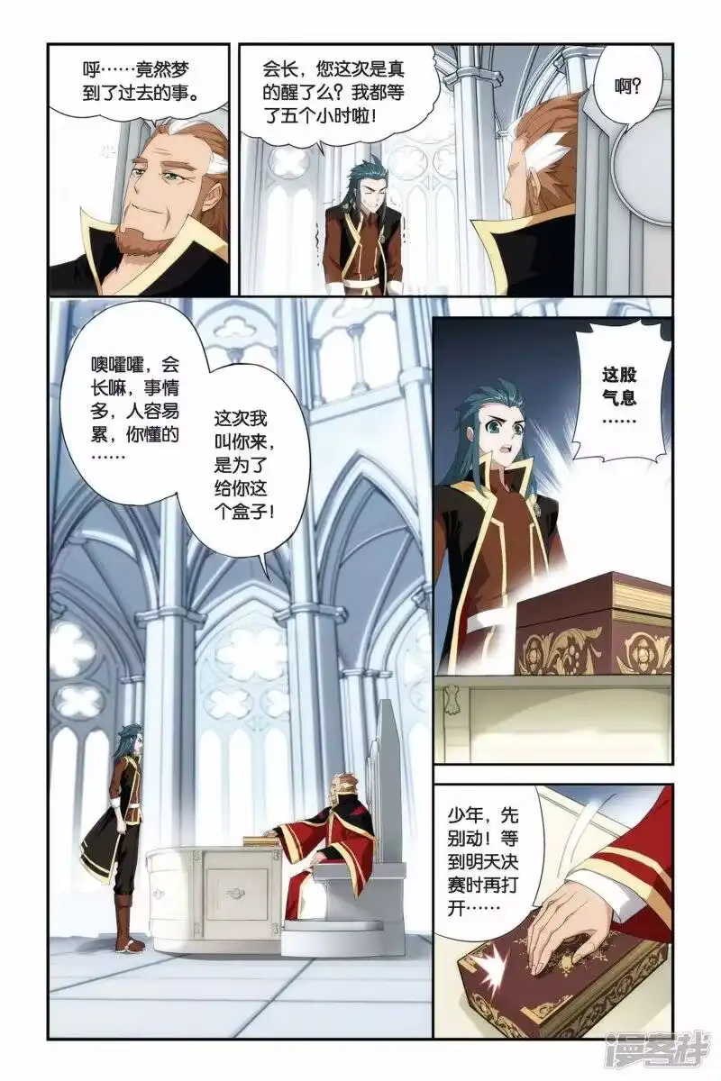 第210话赠予之物（下）-斗破苍穹(旧版)_h-天蚕土豆 / 周洪滨 / 任翔 / 知音漫客（第3张）