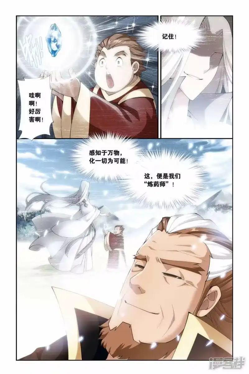第210话赠予之物（下）-斗破苍穹(旧版)_h-天蚕土豆 / 周洪滨 / 任翔 / 知音漫客（第2张）