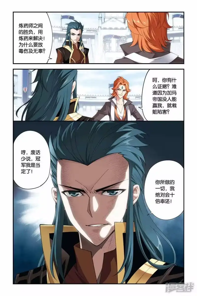 第210话赠予之物（下）-斗破苍穹(旧版)_h-天蚕土豆 / 周洪滨 / 任翔 / 知音漫客（第8张）