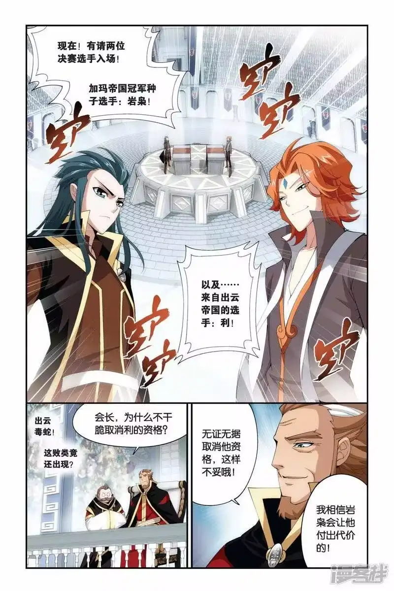 第210话赠予之物（下）-斗破苍穹(旧版)_h-天蚕土豆 / 周洪滨 / 任翔 / 知音漫客（第7张）