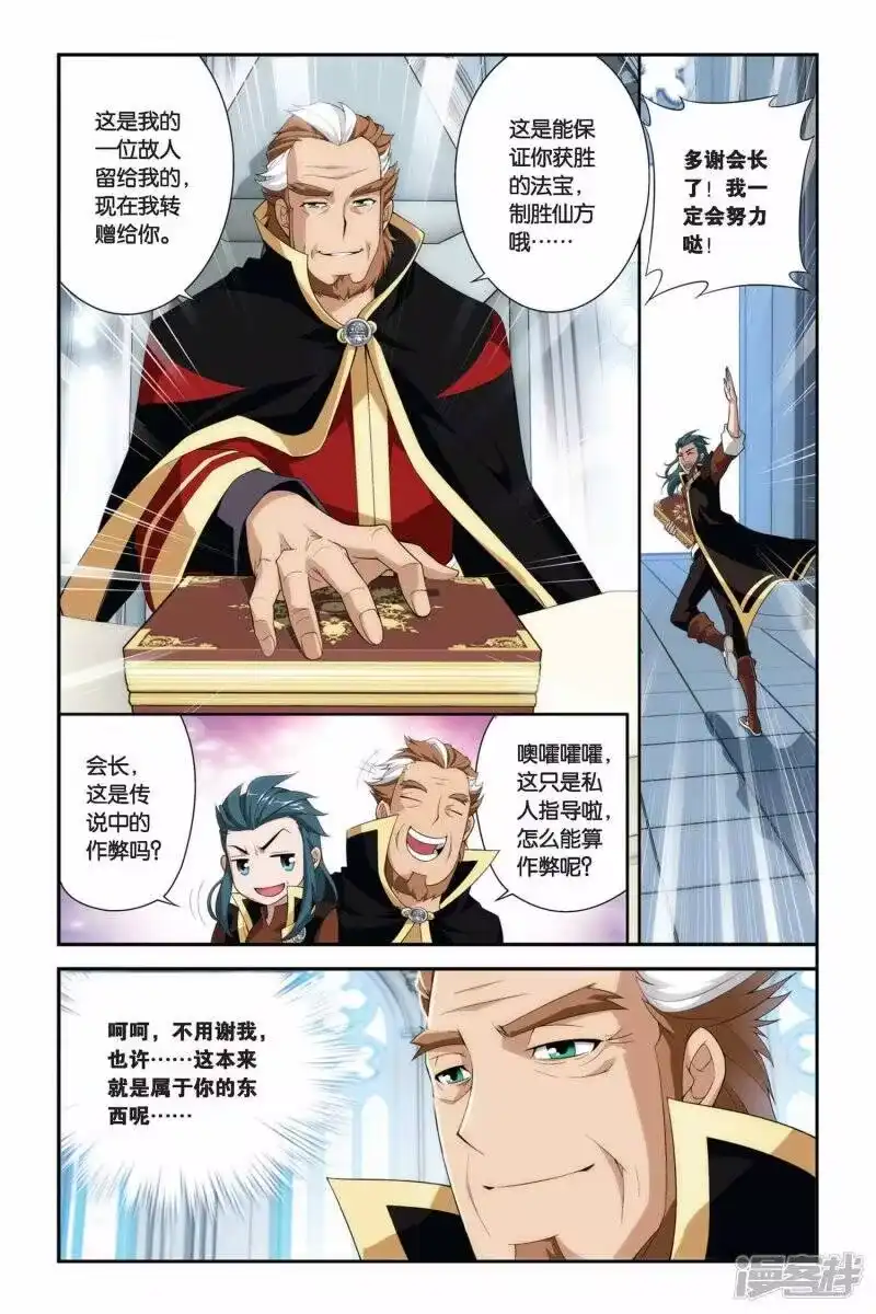 第210话赠予之物（下）-斗破苍穹(旧版)_h-天蚕土豆 / 周洪滨 / 任翔 / 知音漫客（第4张）