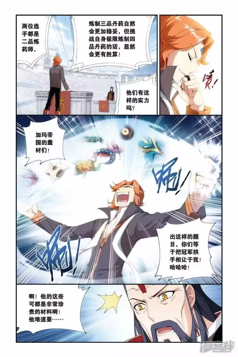 第211话决赛（上）-斗破苍穹(旧版)_h-天蚕土豆 / 周洪滨 / 任翔 / 知音漫客（第2张）